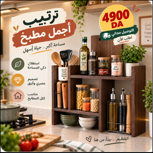 Organisateur de cuisine en bois